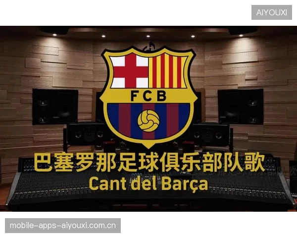 巴萨清薪计划推进：如何重塑俱乐部的未来